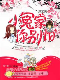 小冤家