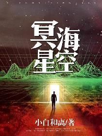 星空和海的图片大全
