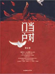 门当户对什么意思