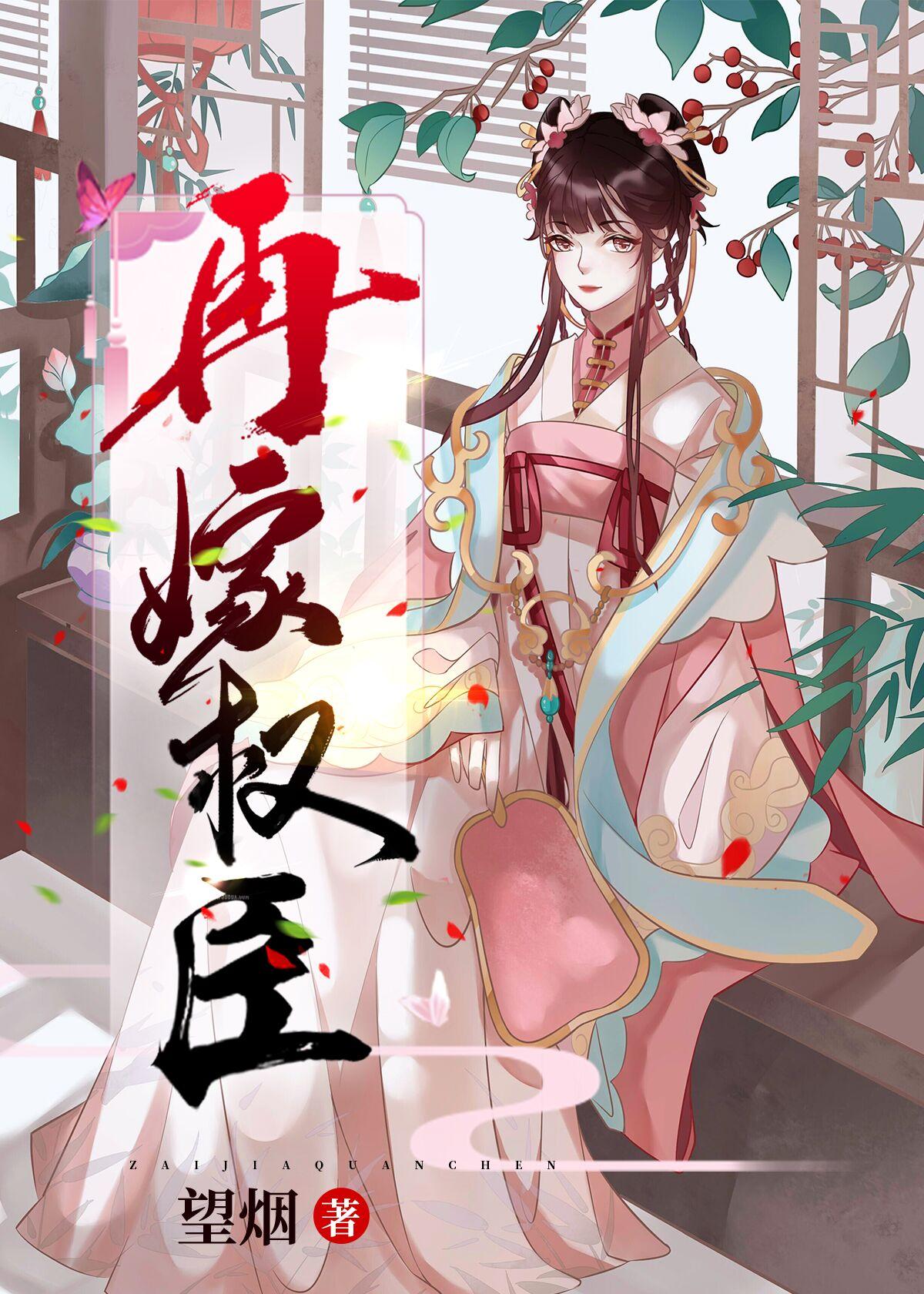 美人依依风华绝代