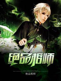 绝品相师秦宇