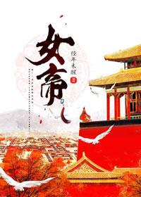 女帝琪亚娜多少钱