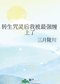最强咒族转生18