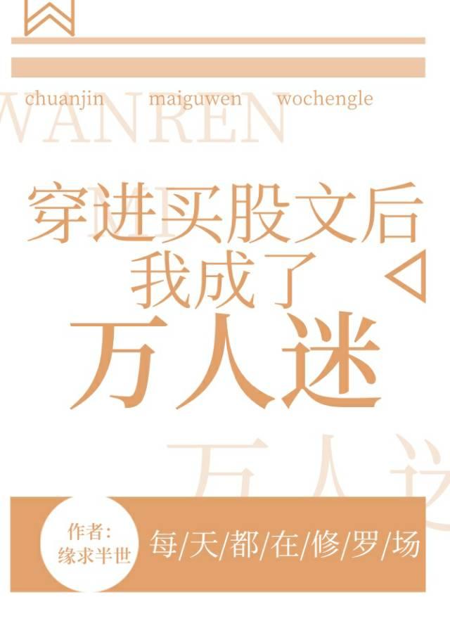 修罗场万人迷女主np