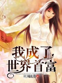 我亏成世界首富