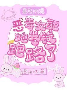 恶毒女配成了团宠了