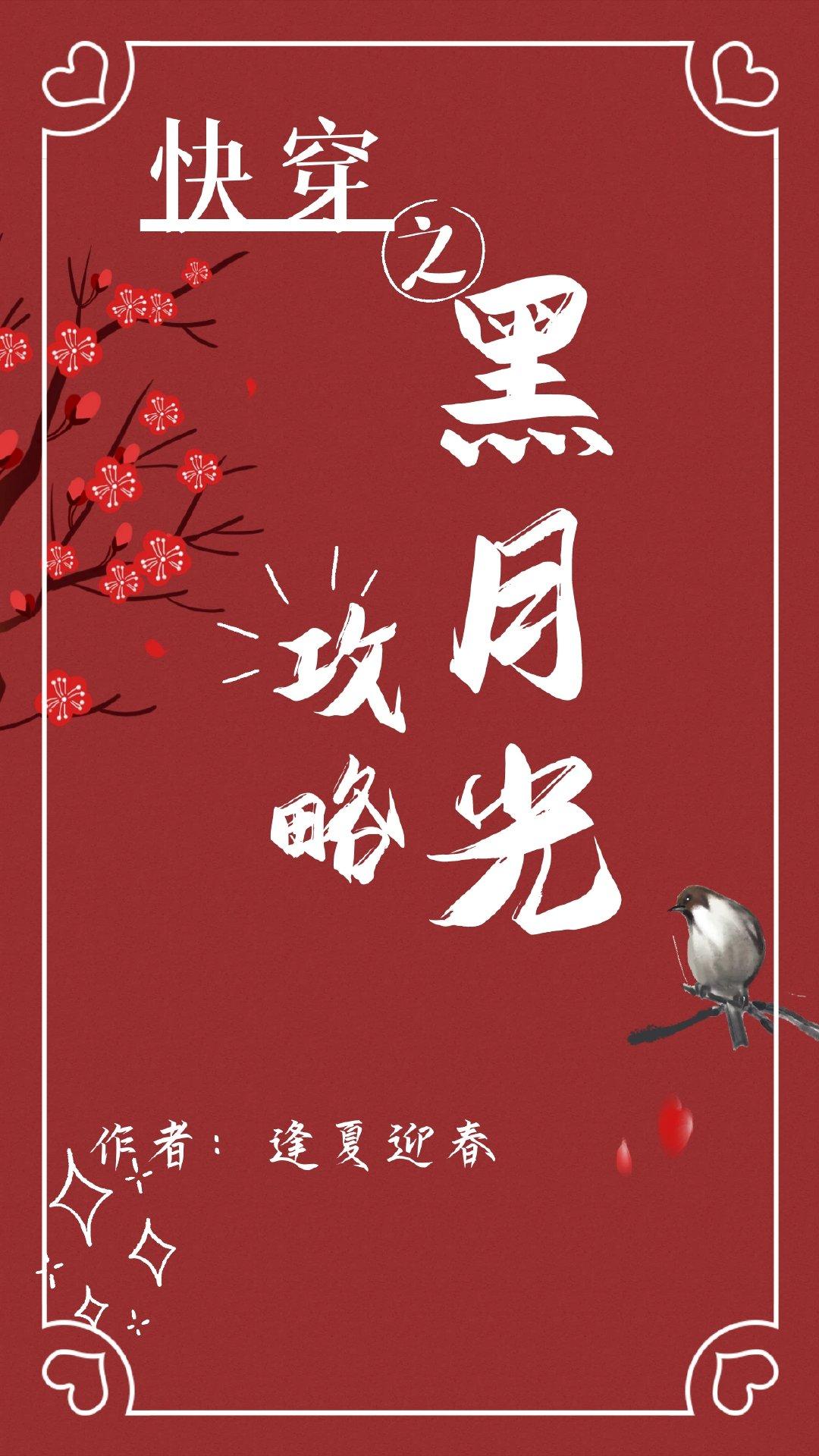 快穿之黑月光在修罗场鲨疯了免费阅读