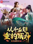 老婆竟是美杜莎