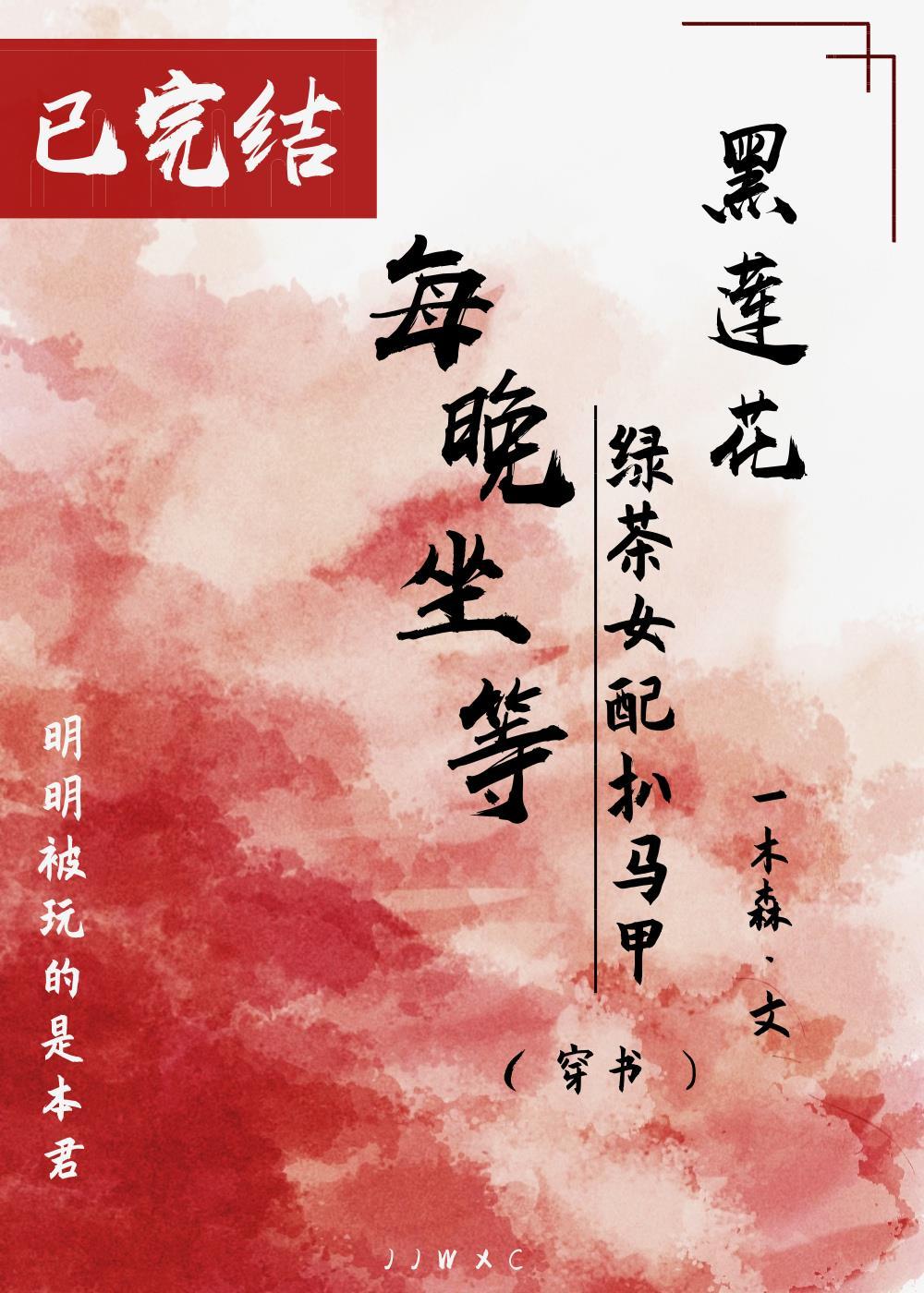 黑莲花绿茶女白莲花