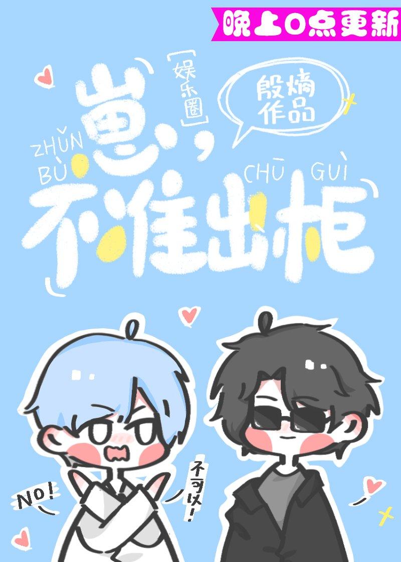 不准出l柜!