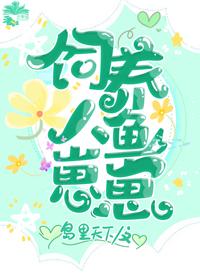人鱼崽崽饲养app笔趣阁