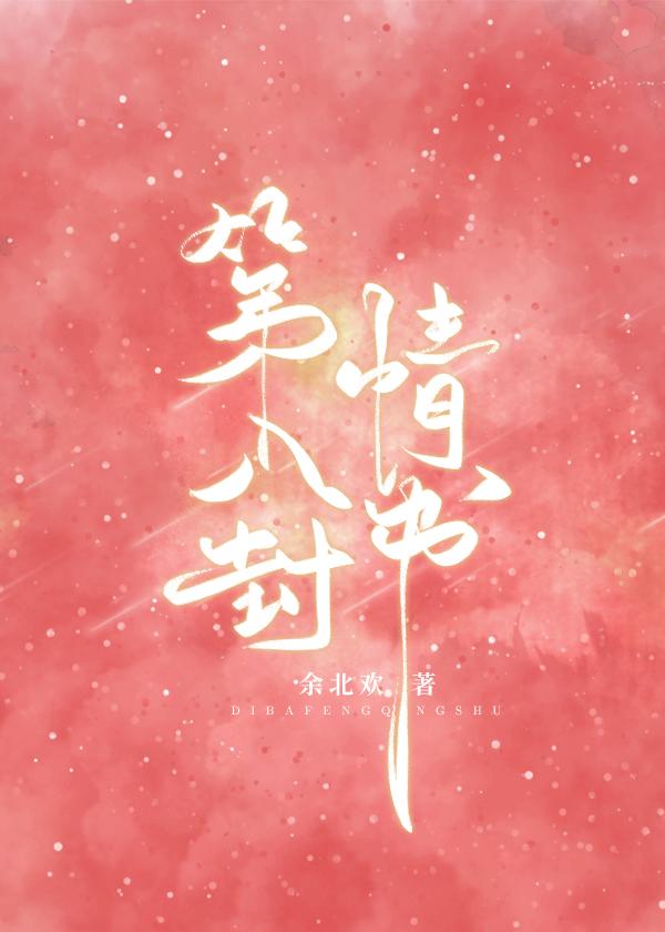 第八封情书权志龙