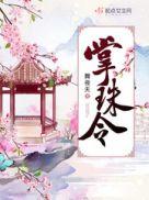天命凰妃免费阅读