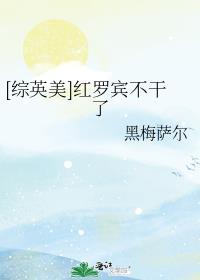 红罗宾的脾脏