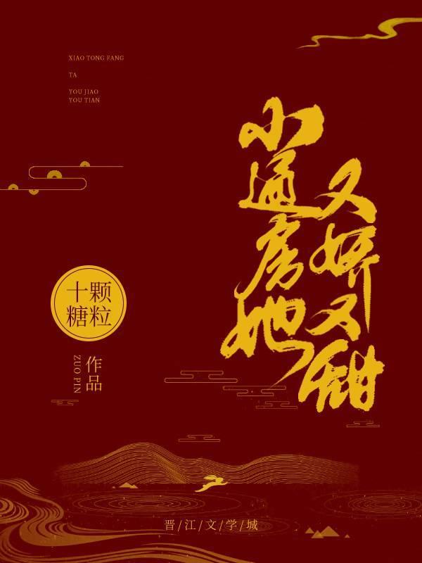 小通房她又娇又甜笔趣阁