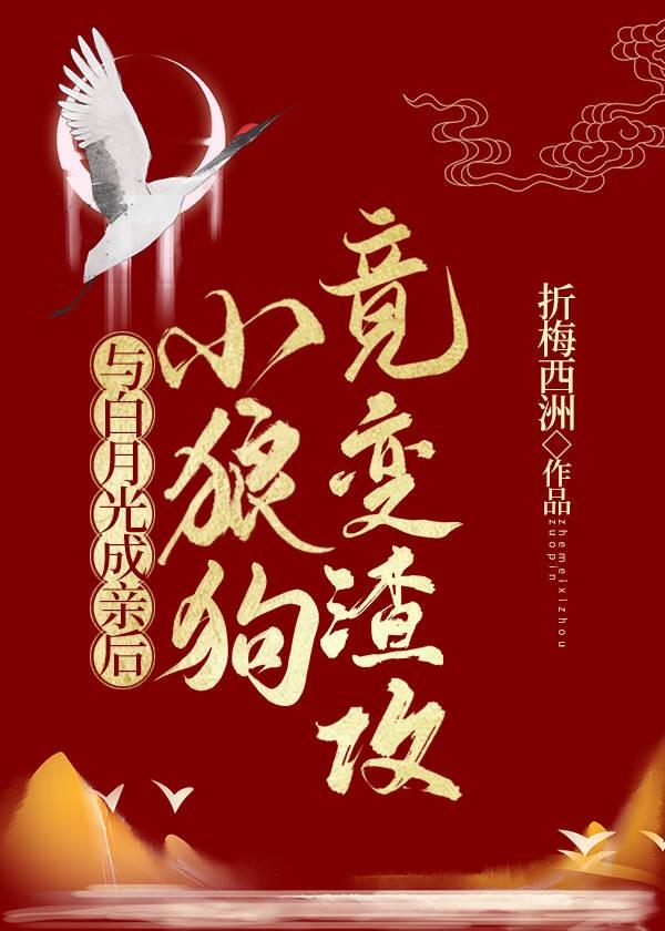小狼狗竟变渣攻