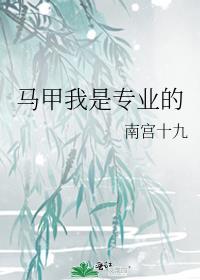 我是马甲大佬鼻祖团宠专业户