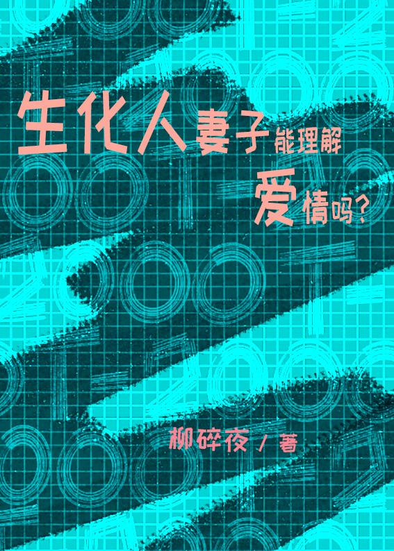 生化感情