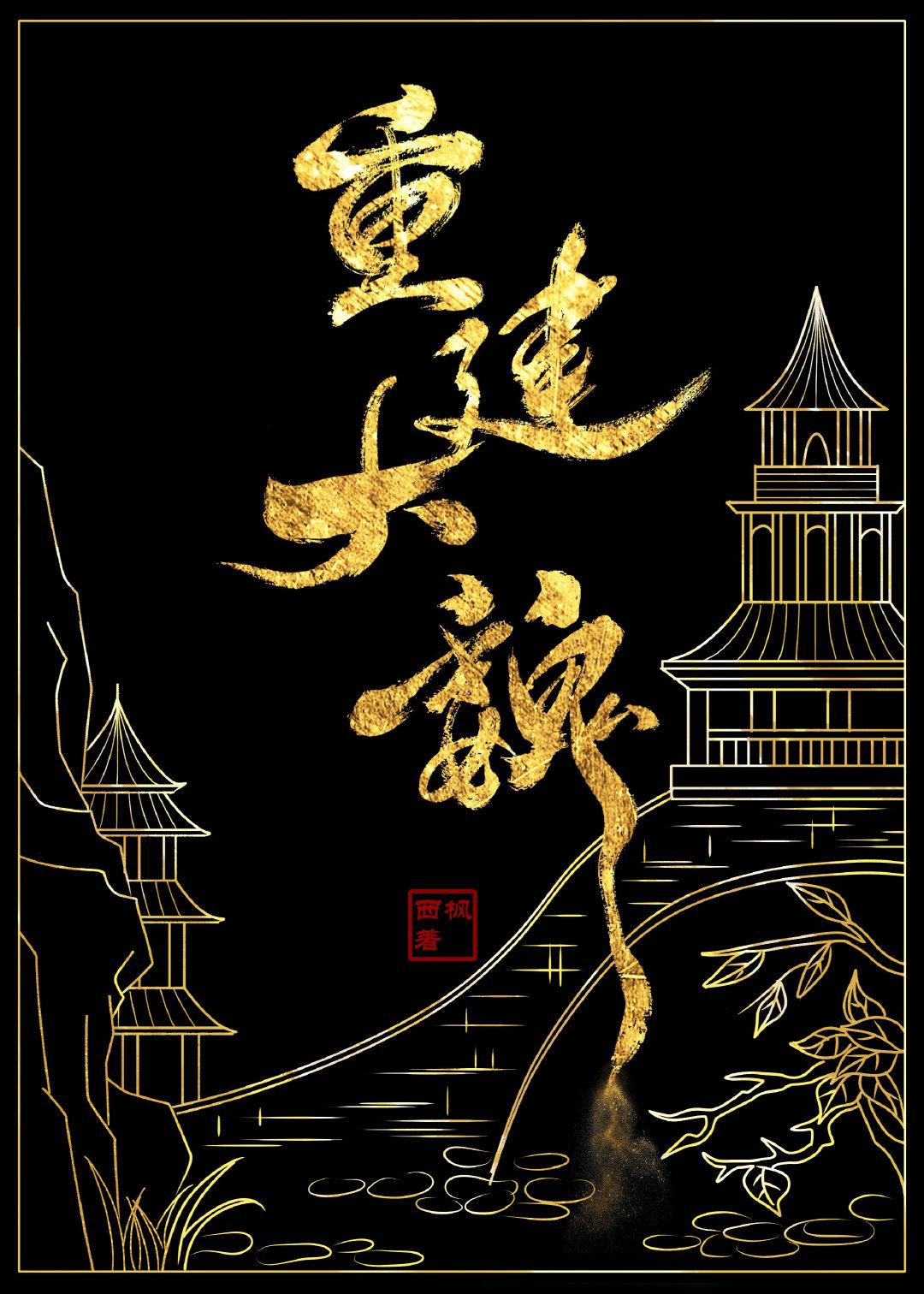 重建大魏笔趣阁