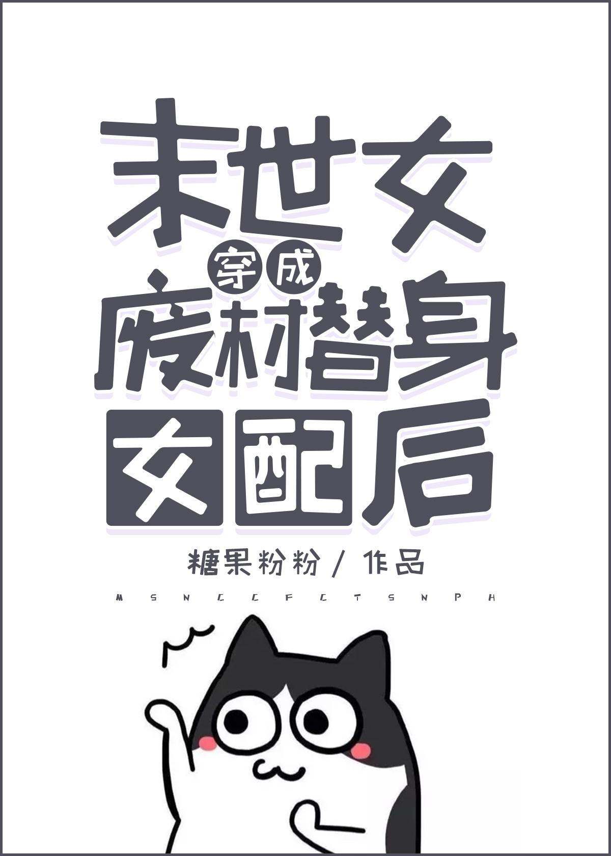 末世之暴力奶妈 格格党