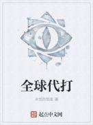 代打 平台