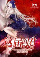 阎王阎君