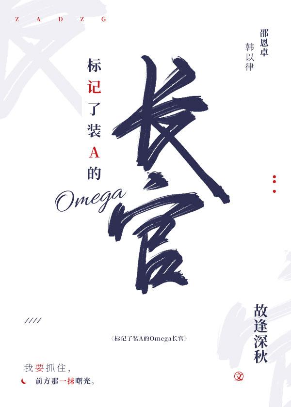 标记omega的过程风歇时下