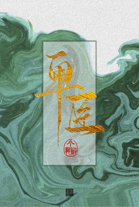 卑臣告退了表情包