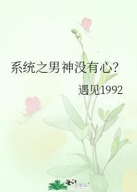 男神系统无女主