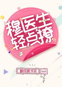 穆医生