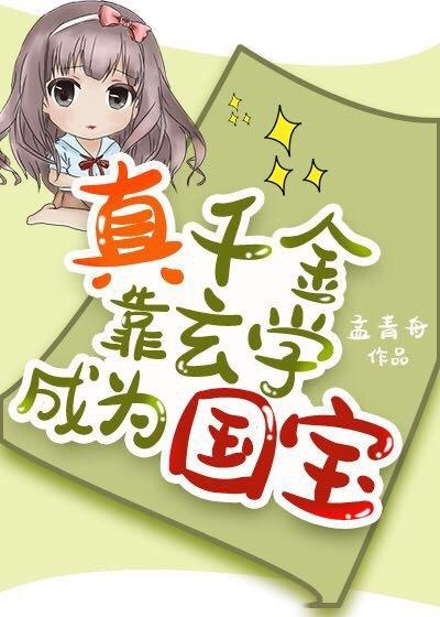 真千金靠玄学成为国宝免费阅读