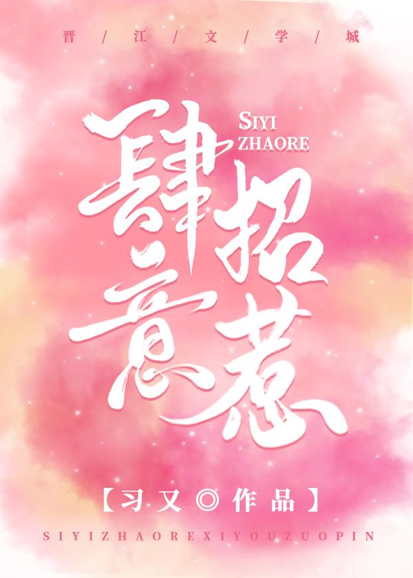 肆意招惹初意笔趣阁