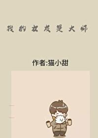 我的女友是大佬(微电影)