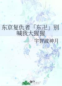 东京复仇者漫画日文