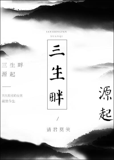 三生缘歌曲视频