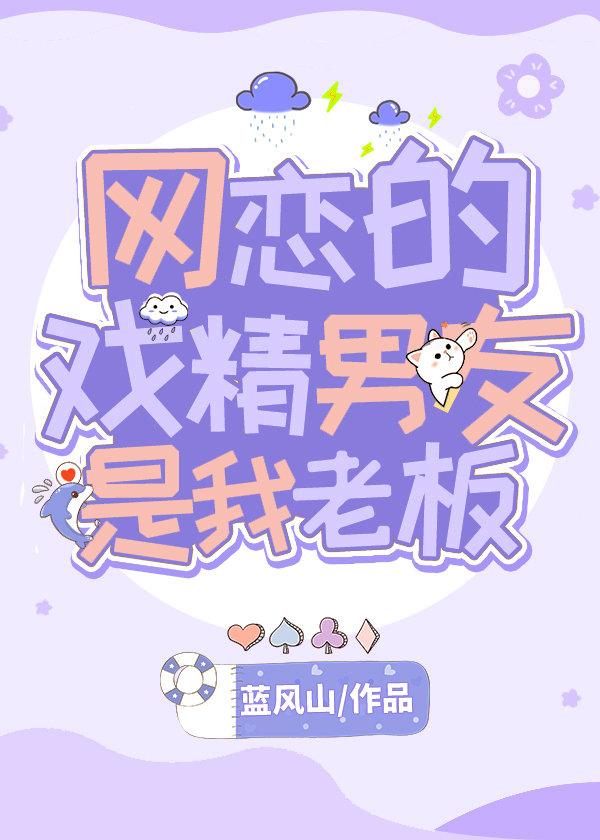 网恋男友竟是