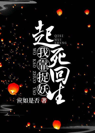 我靠捉鬼c位出道