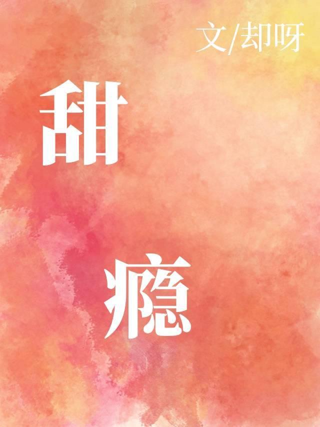 甜瘾鹿时安