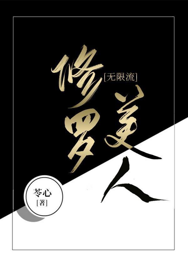 修罗姬笔趣阁