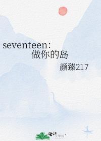 Seventeen克拉岛在哪里