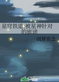 星铁道穹