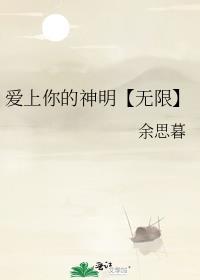 爱上你是神的旨意歌词