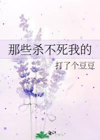 那些杀不死我的 尼采
