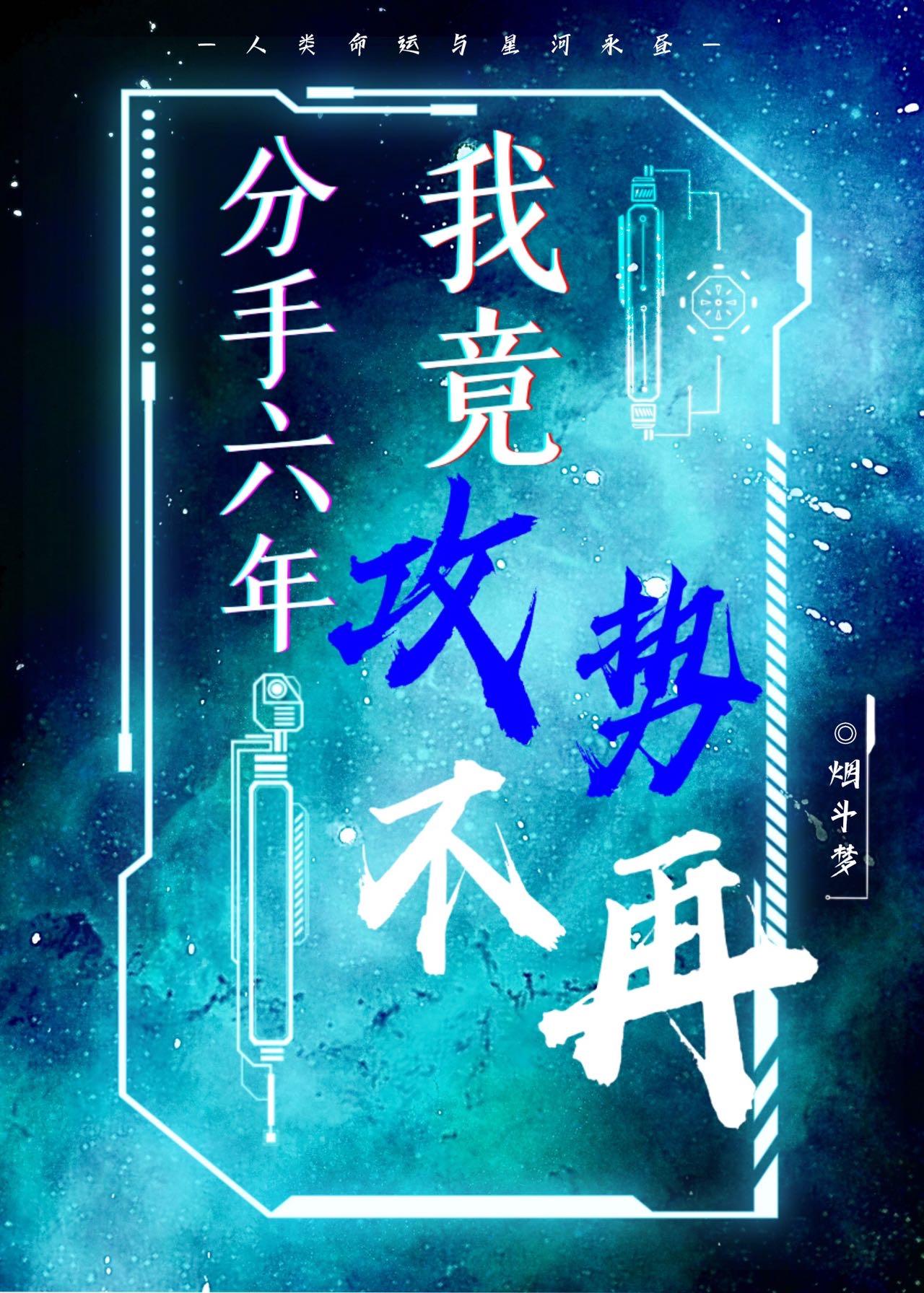 分手第六年前男友