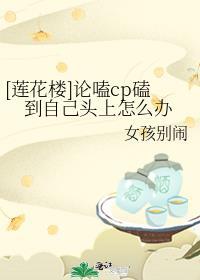 磕cp 上头