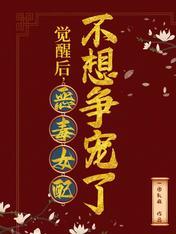 恶毒女配觉醒后炊烟袅袅