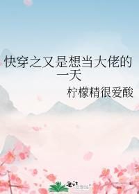 快穿之大佬又想搞事情