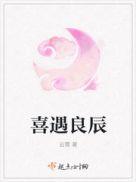 喜遇良辰女主身份