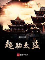 超脑太监吧