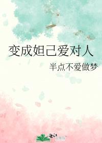 妲己怎么变成狐狸精的